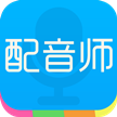 配音师hd安卓版平板下载app正式版