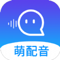萌配音老版本下载软件安卓版
