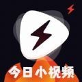 今日小视频极速版平台在线观看电视剧经典版下载安装