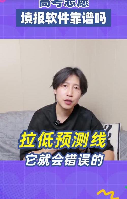 99%录取率APP害惨考生，志愿卡6大骗局避坑