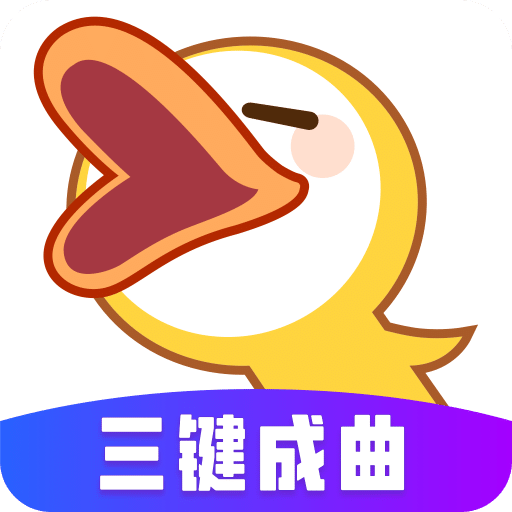 唱鸭旧版本安装(无插件)
