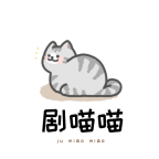剧喵喵影视旧版本下载app正式版