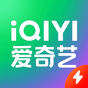 爱奇艺极速版新版官网下载app正版