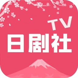 日剧社TV旧版本旧版本2021年旧版本下载