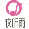 夜听雨音乐旧版本安装2017旧版本下载