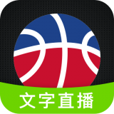 比赛文字直播最新版本手机版下载app正式版