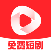 免费红火短剧版本手机版app官网
