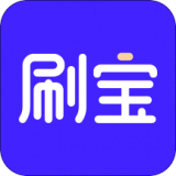 刷宝小版本