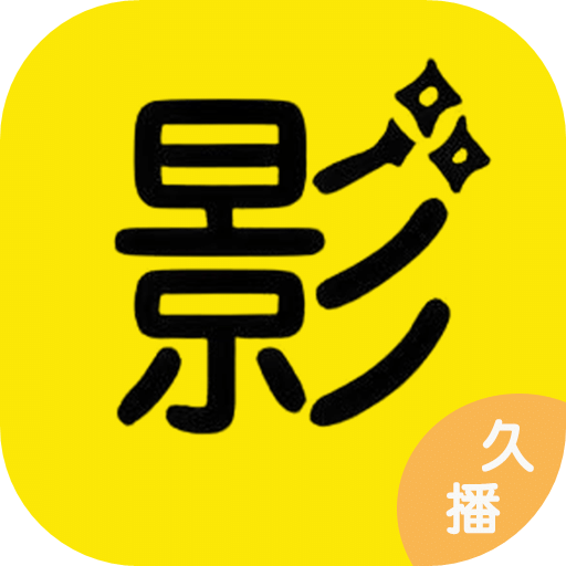 久播视频播放器app下载安装下载