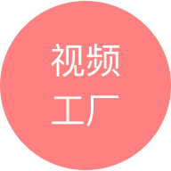 视频工厂平板儿版下载