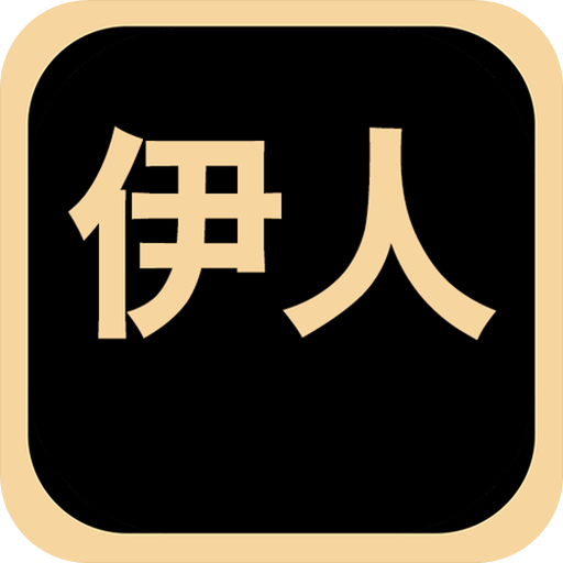 伊人视频播放器客户端pc版
