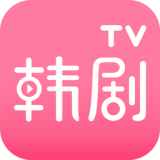 韩剧TV网旧版本linux版本