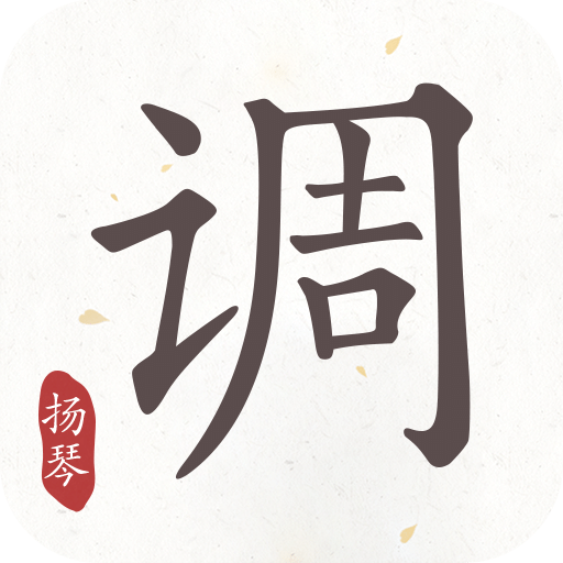 扬琴调音器app下载广告