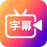 滚动字幕app安装旧版本