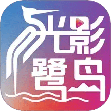光影鹭岛剧场2017下载安装