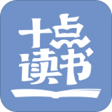 十点读书登录入口官网