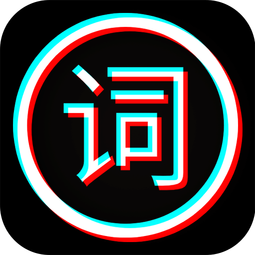 悬浮提词器下载安装手机