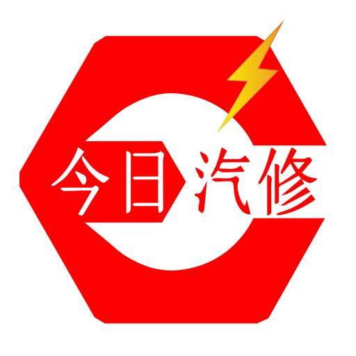 今日汽修2019HD安卓旧版下载