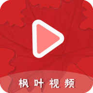 枫叶视频追剧软件官网观看2017版下载安装