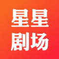 星星剧场极速版最新版2023旧版本