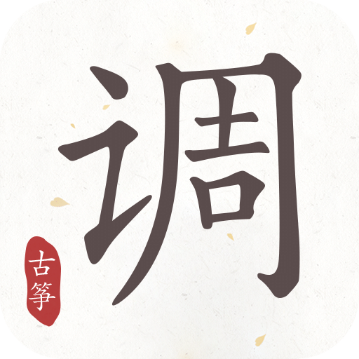 古筝调音器老版本下载2015旧版安装