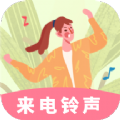 铃声来电制作歌曲HD版安装·APP下载