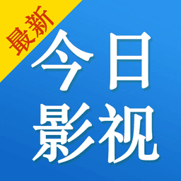 今日影视网精简版永不升级