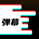 星泰手机弹幕观看在线官方正式版