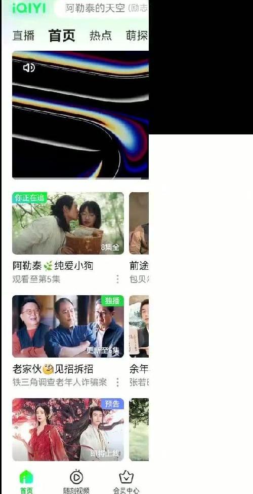爱奇艺！！我要看阿勒泰！