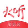 火听纯净版