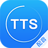 TTS广告配音精简版下载安装