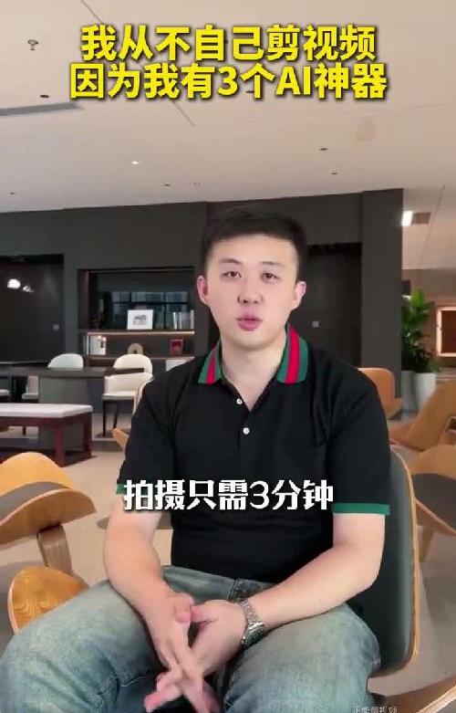 我从来不自己剪视频因为我有3个AI神器