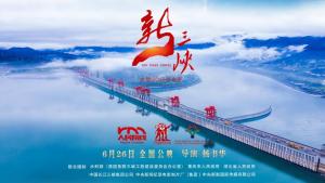 五位国际电影大师首度联袂加盟纪录电影《新三峡》会创造什么奇迹？