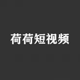 荷荷短视频国际网页版