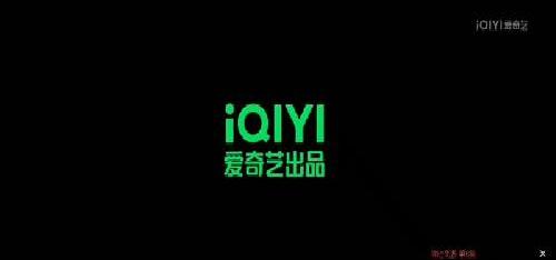 #爱奇艺闪退