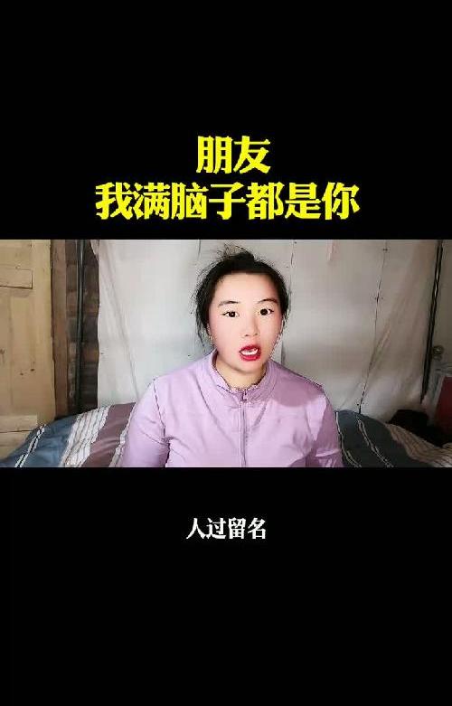 我满脑子都是你#口播短视频 #大网红 #口播爆款短视频