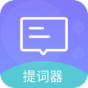 极速提词器下载安装手机