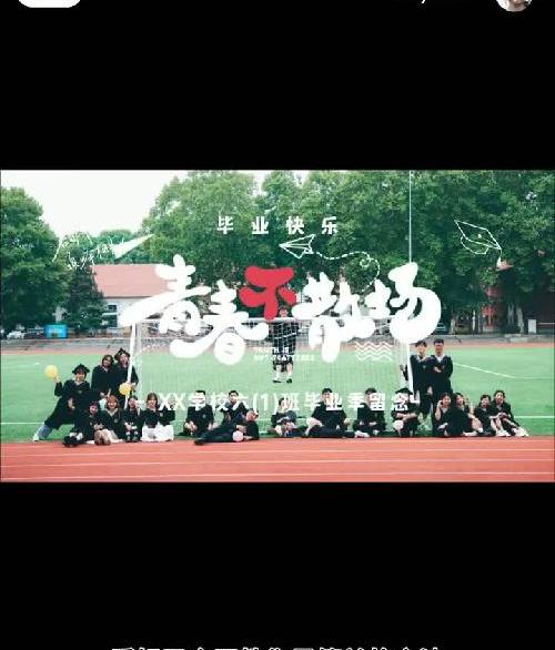 看谁还不会做这种毕业视频！