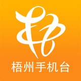 智慧梧州手机台pc版下载