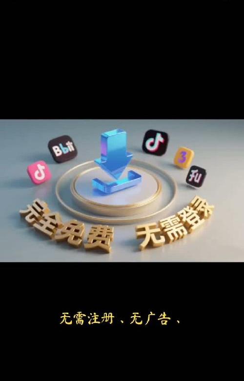 免费短视频去水印工具