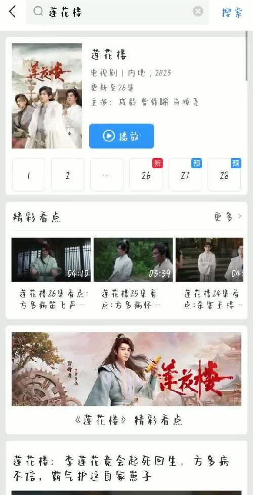 百搜就两集！