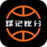 球记比分2023年旧版