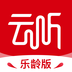 云听乐龄版2023旧版安装包