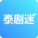 泰剧迷app下载安卓版