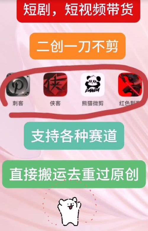 短剧，短视频带货好用