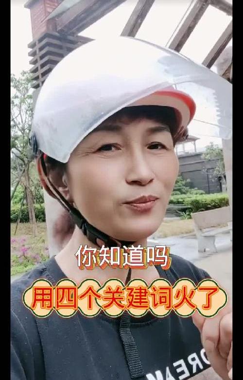 四个关键词火了