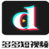 多多短视频极速版2022最新版版本下载