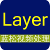 蓝松视频编辑2021安卓版下载