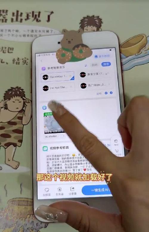 一分钟哦！用deepseek生成带货视频～