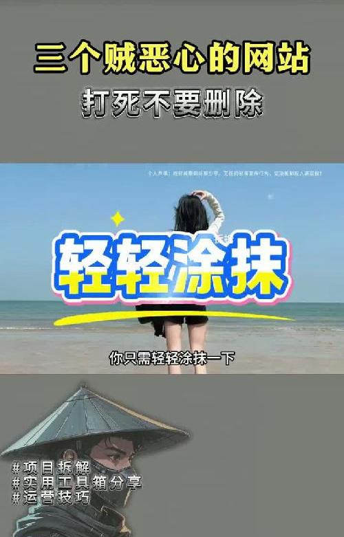 三个贼恶心的网站，打死不要删除